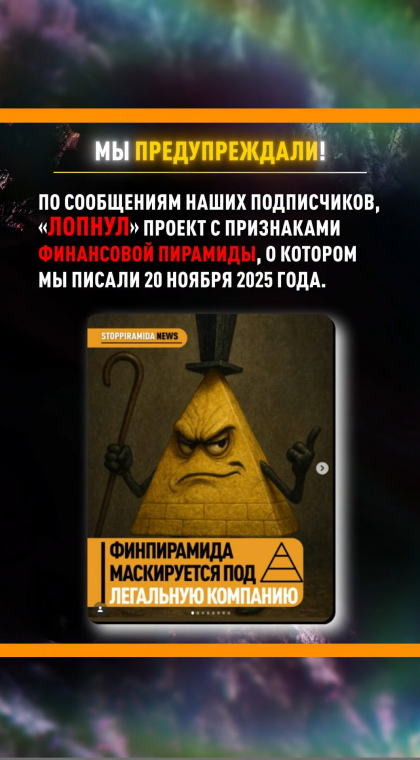 Признаки пирамиды | Информация | Лопнул проект, прикрывавшийся компанией 